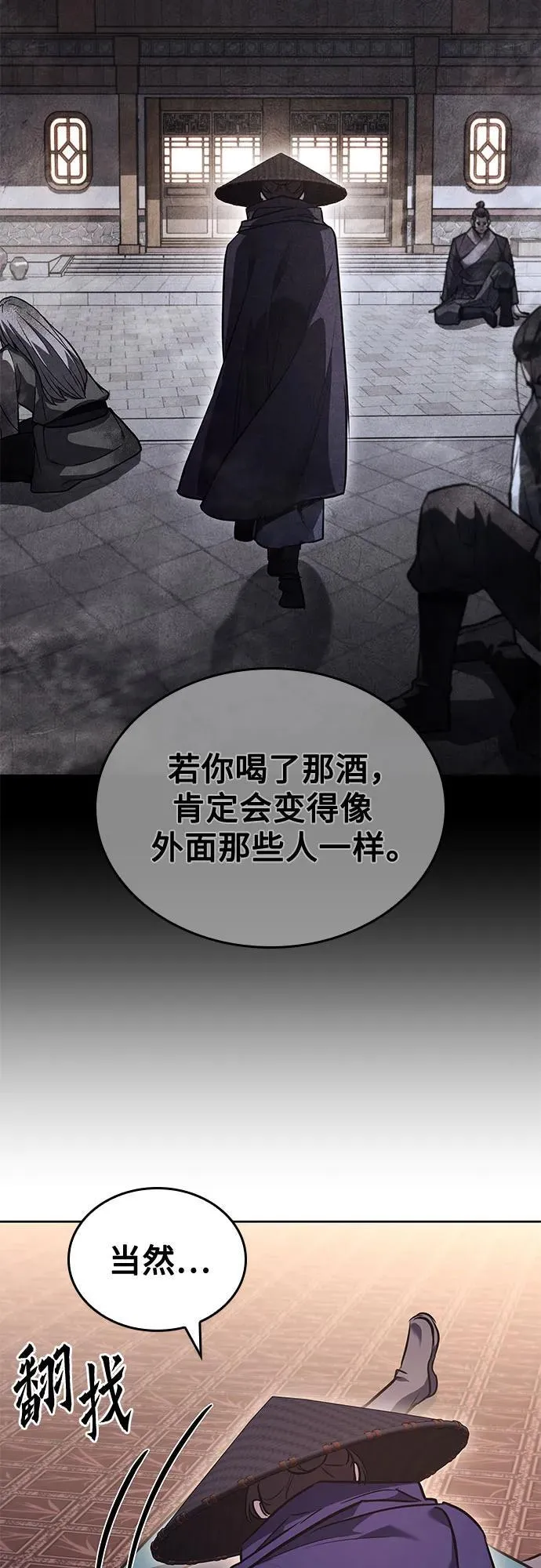 [第144话] 终南三圣（3） 第78页