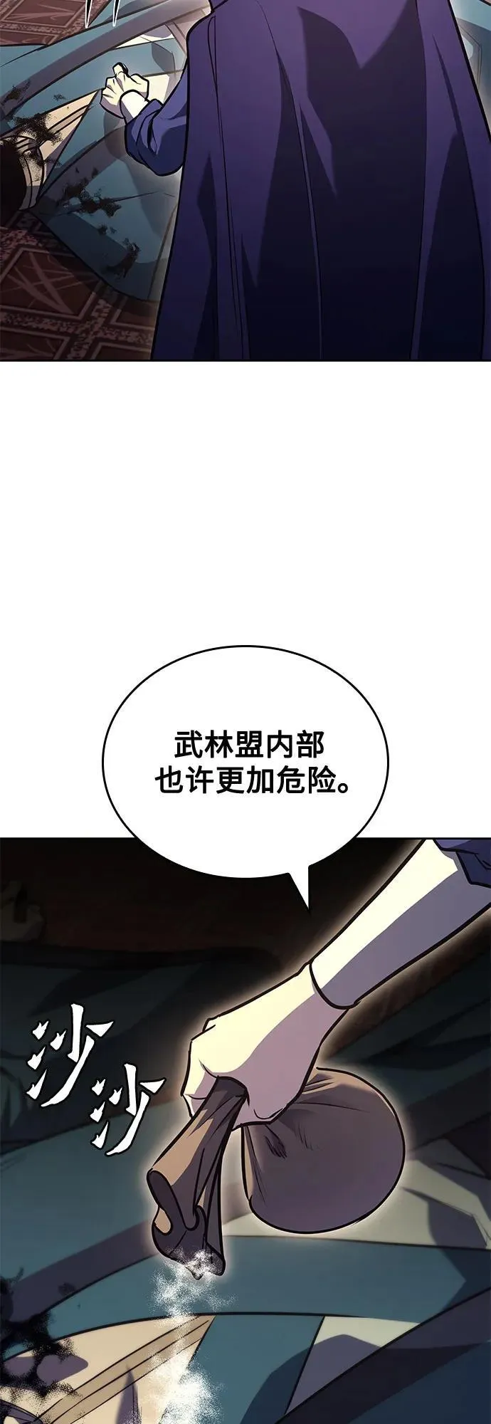 [第144话] 终南三圣（3） 第79页