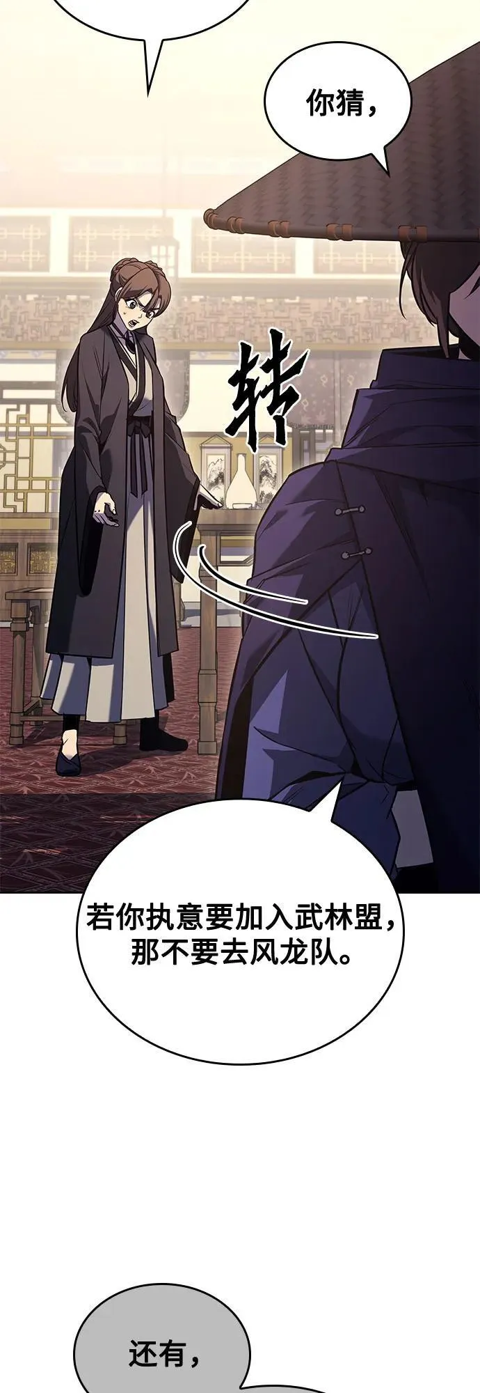 [第144话] 终南三圣（3） 第82页