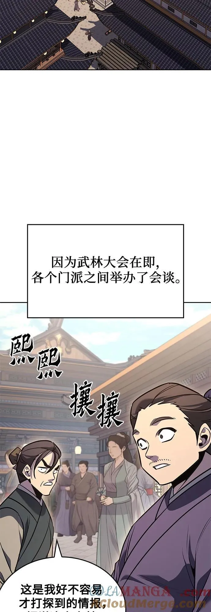[第144话] 终南三圣（3） 第89页
