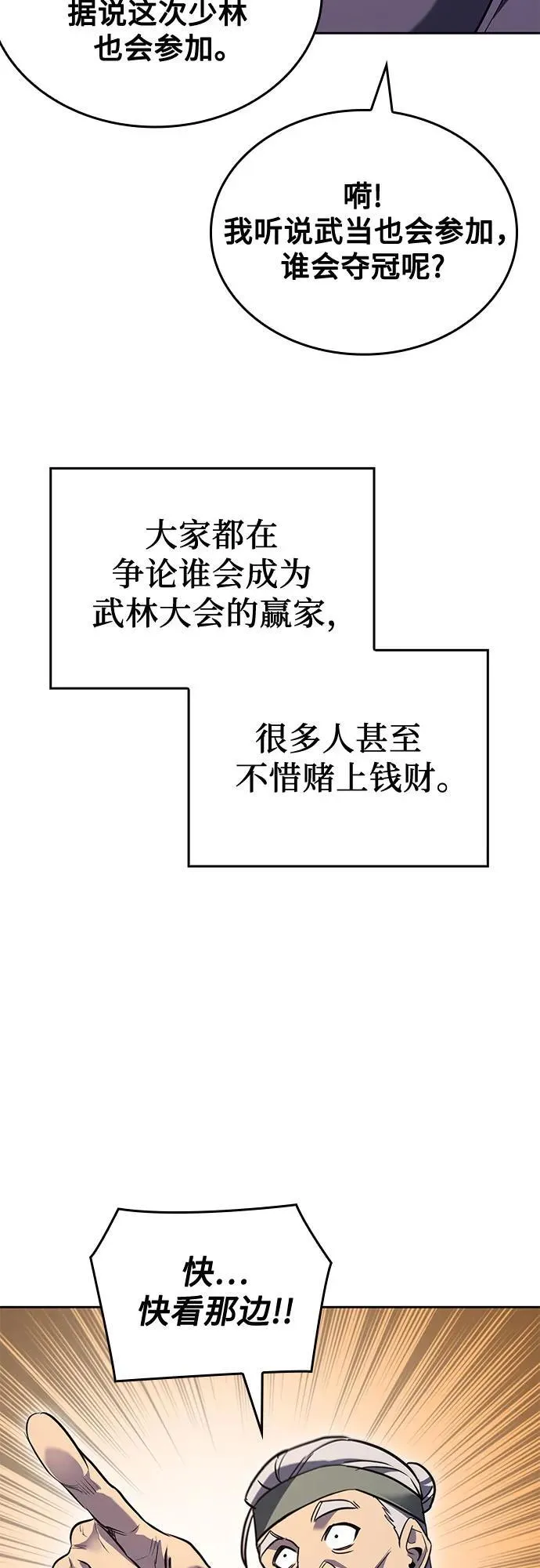 [第144话] 终南三圣（3） 第90页