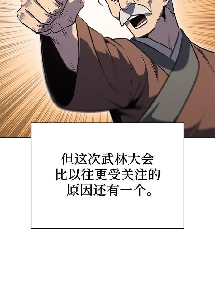 [第144话] 终南三圣（3） 第91页