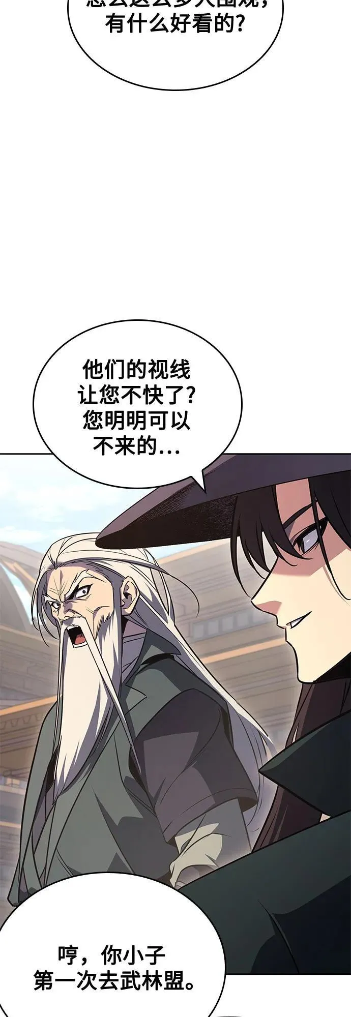 [第144话] 终南三圣（3） 第95页