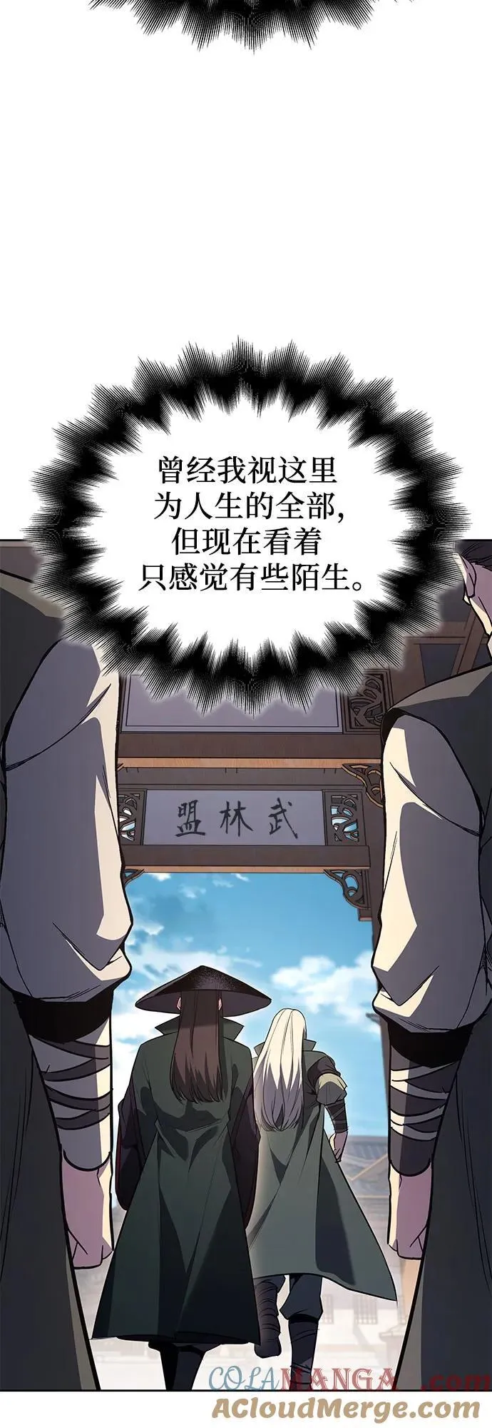 [第144话] 终南三圣（3） 第97页