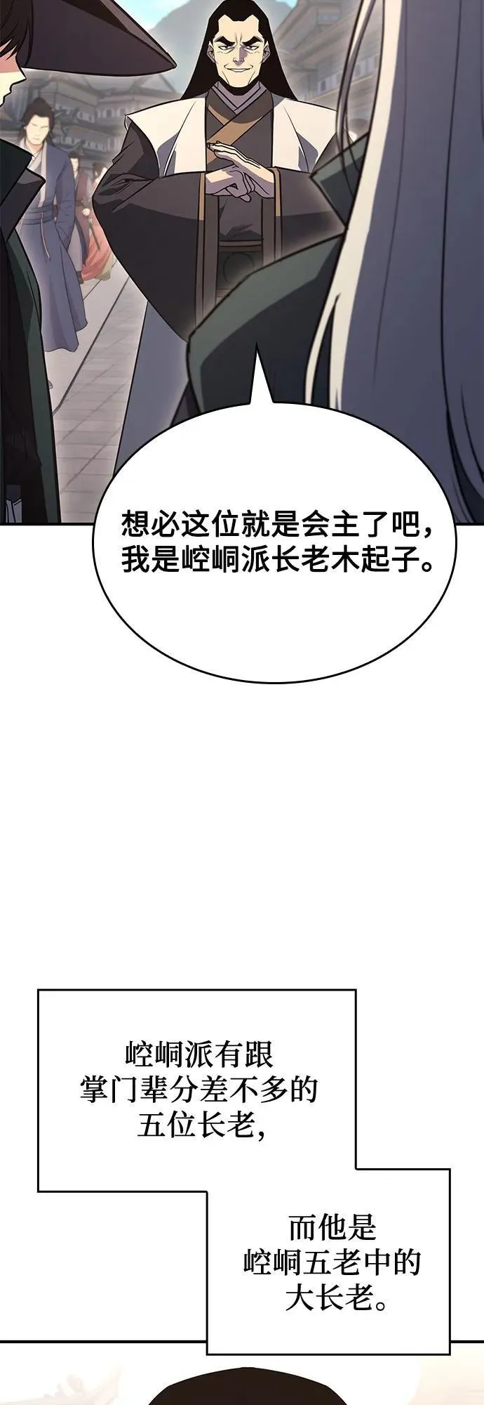 [第144话] 终南三圣（3） 第103页