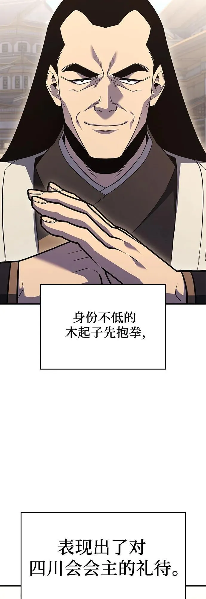 [第144话] 终南三圣（3） 第104页