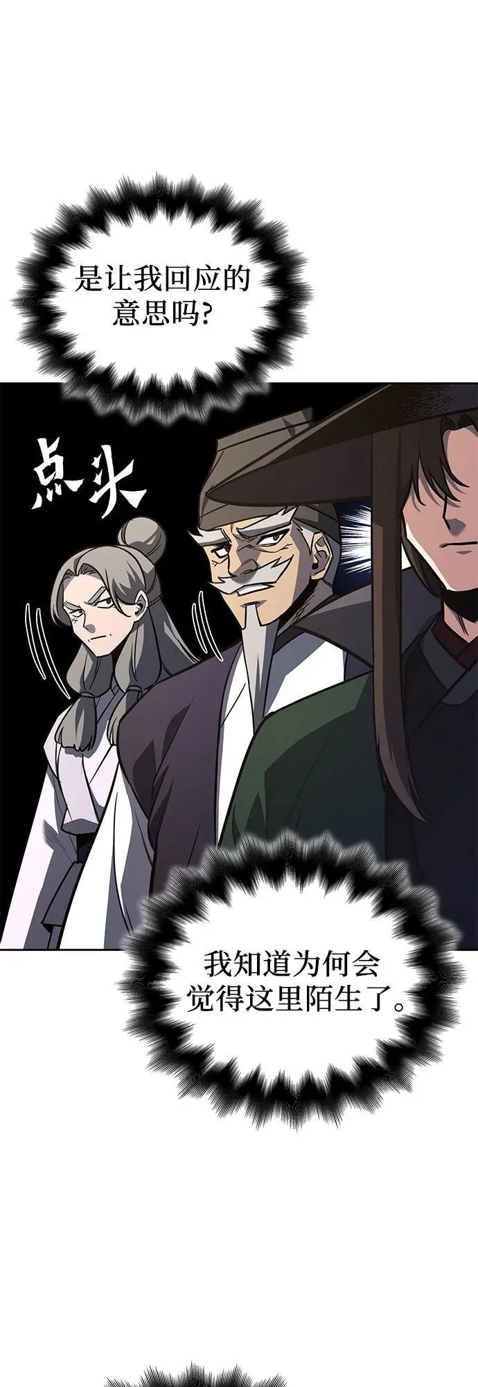 [第144话] 终南三圣（3） 第107页