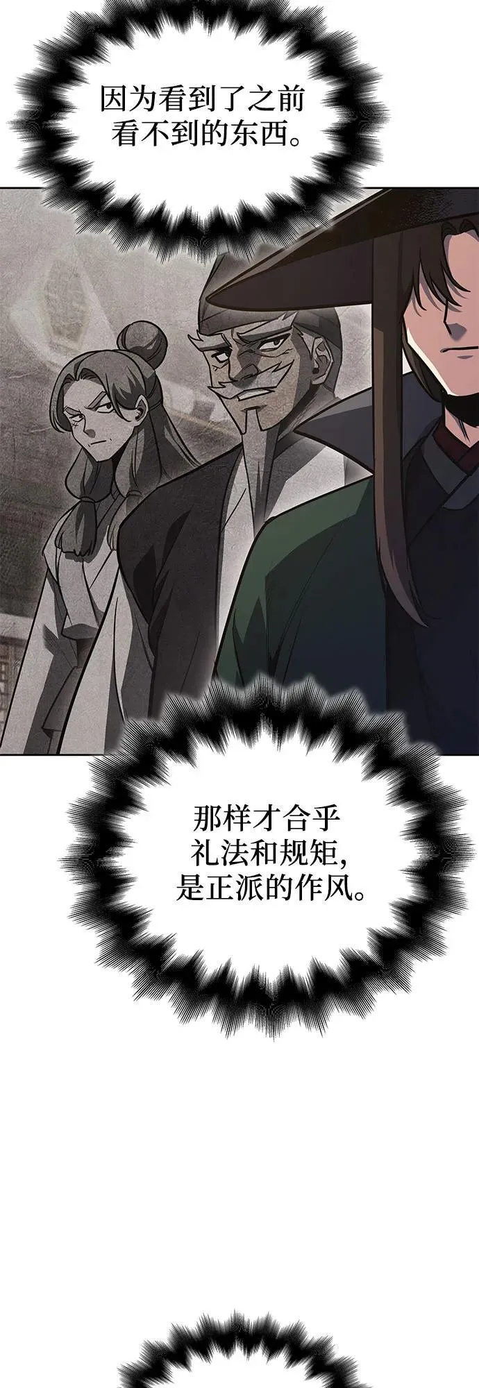 [第144话] 终南三圣（3） 第108页