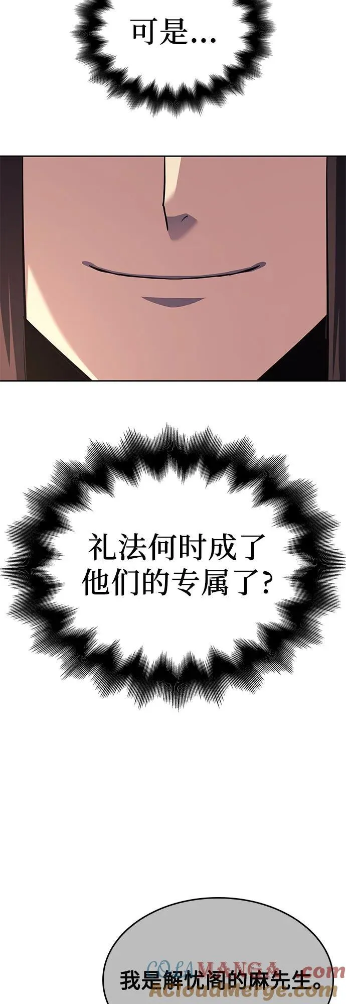 [第144话] 终南三圣（3） 第109页
