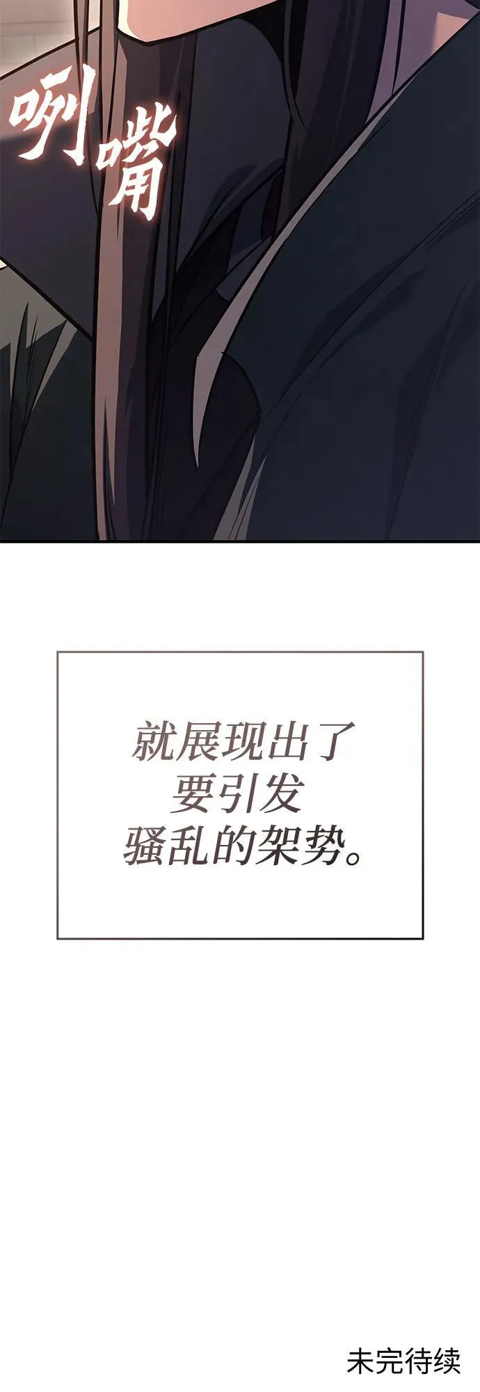 [第144话] 终南三圣（3） 第115页