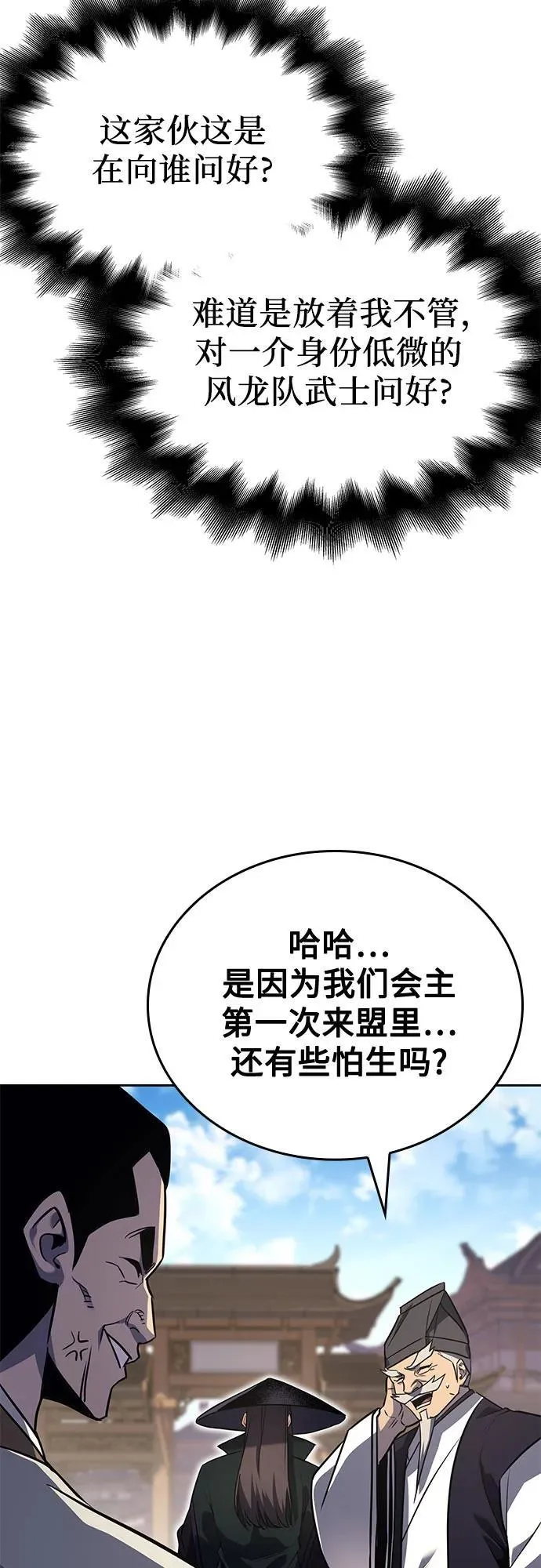 [第145话] 武林盟（1） 第4页