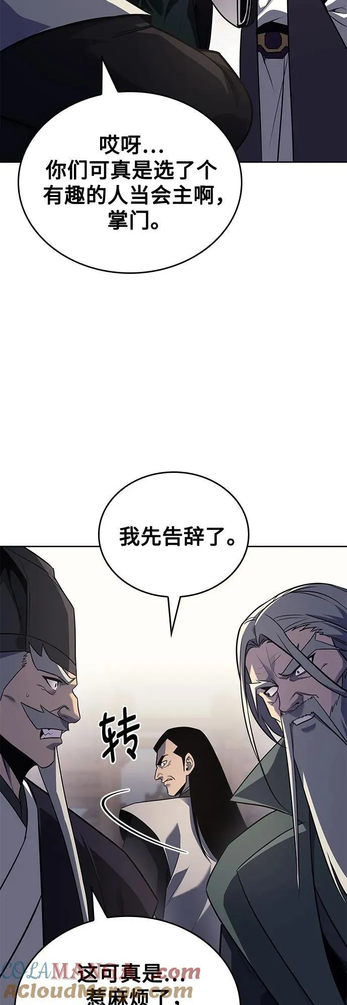 [第145话] 武林盟（1） 第5页