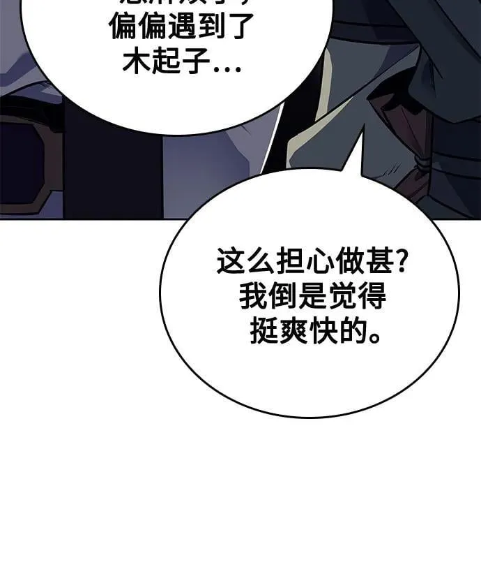 [第145话] 武林盟（1） 第6页