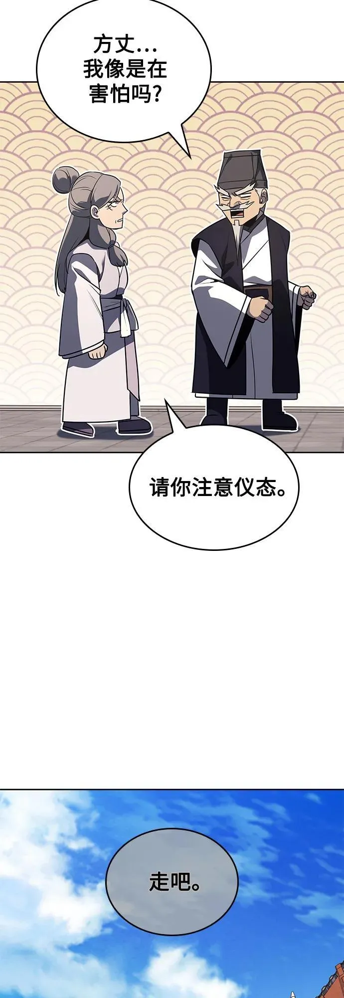 [第145话] 武林盟（1） 第8页
