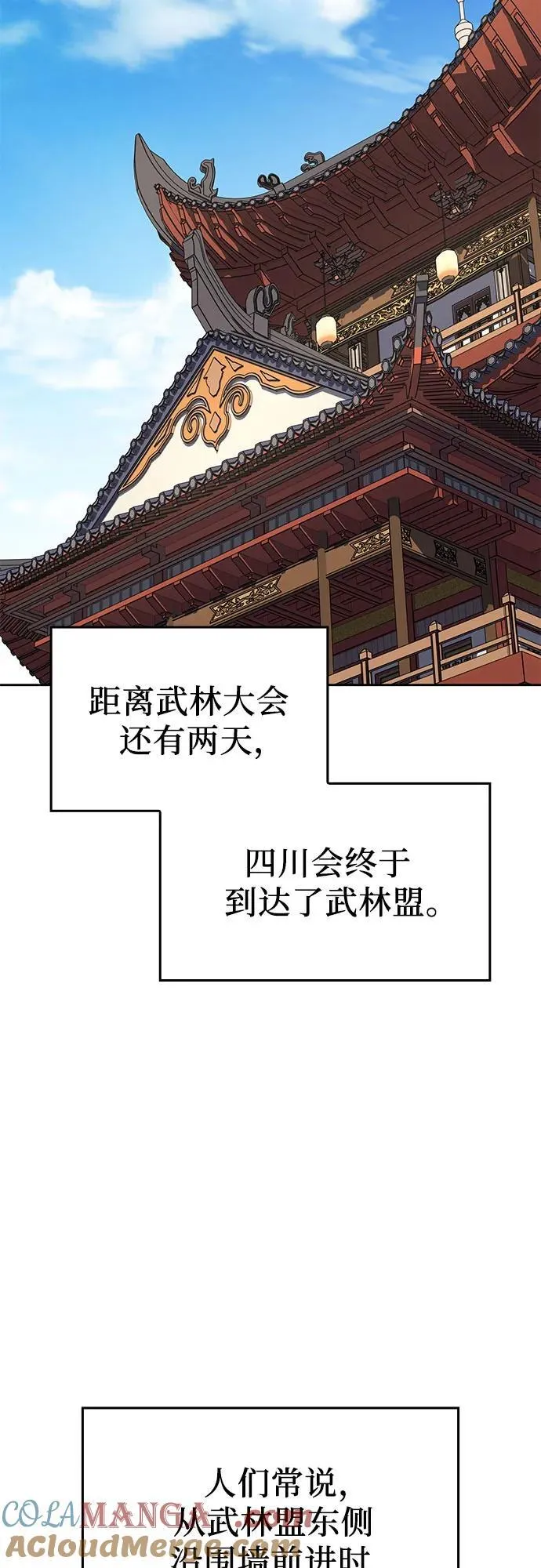 [第145话] 武林盟（1） 第9页