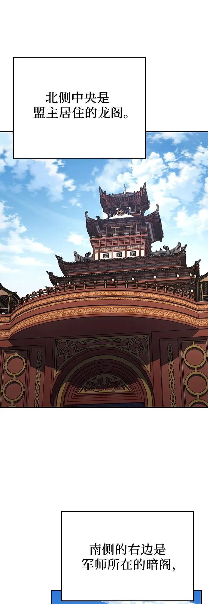 [第145话] 武林盟（1） 第11页