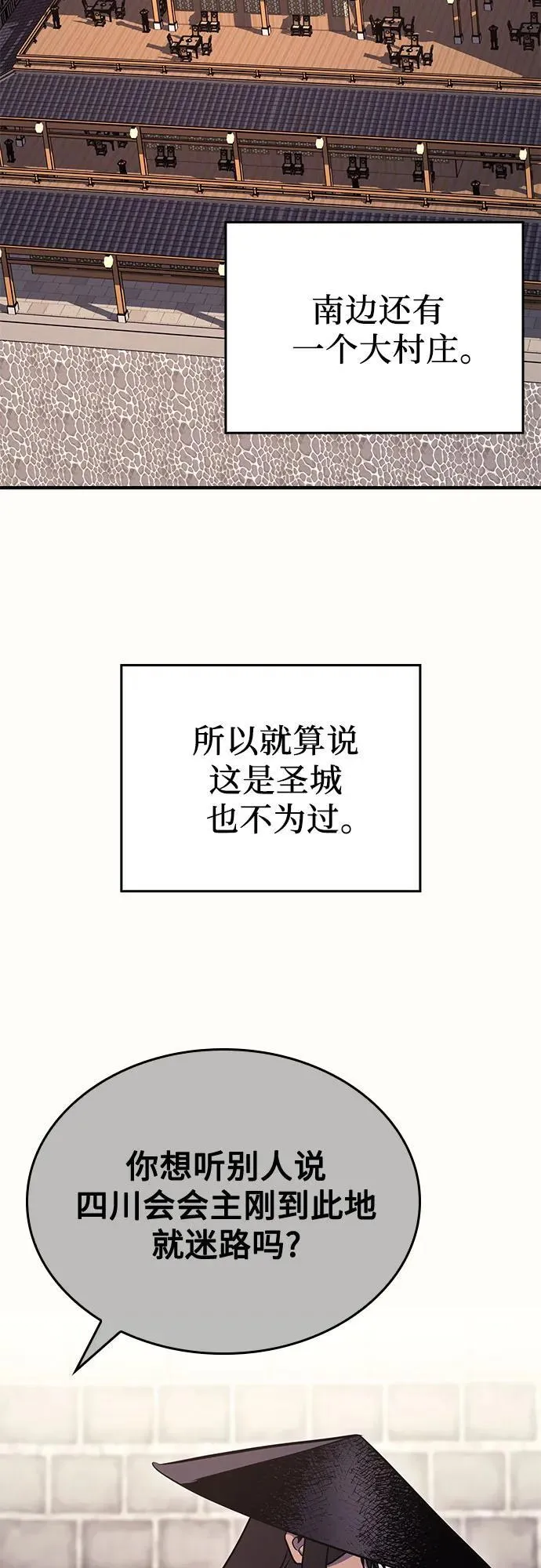[第145话] 武林盟（1） 第14页