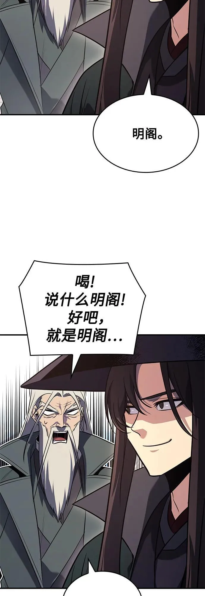 [第145话] 武林盟（1） 第16页