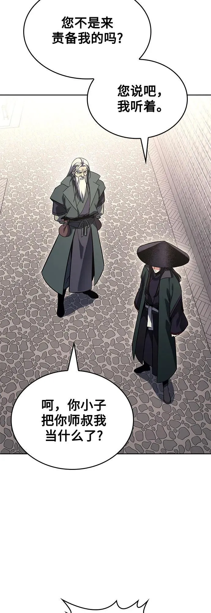 [第145话] 武林盟（1） 第19页