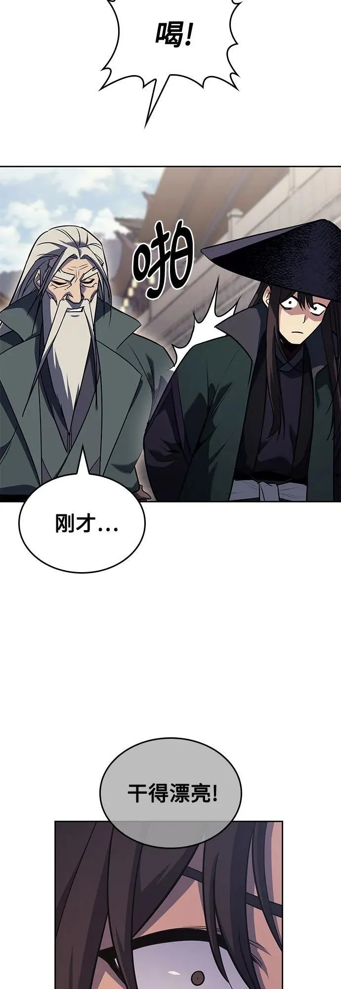 [第145话] 武林盟（1） 第20页