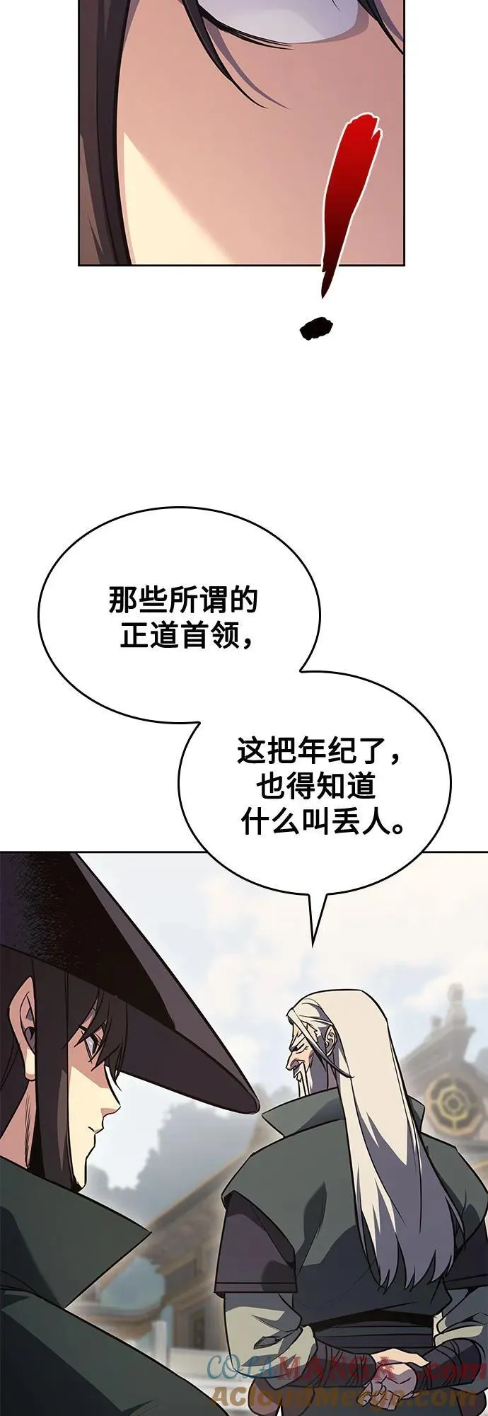 [第145话] 武林盟（1） 第21页