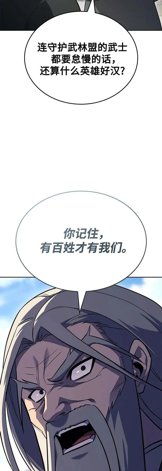 [第145话] 武林盟（1） 第22页