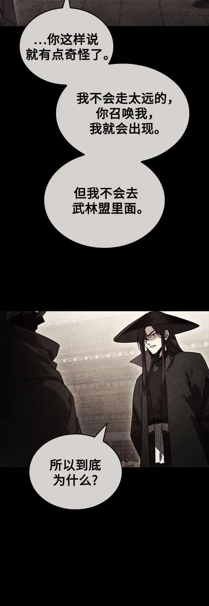 [第145话] 武林盟（1） 第28页