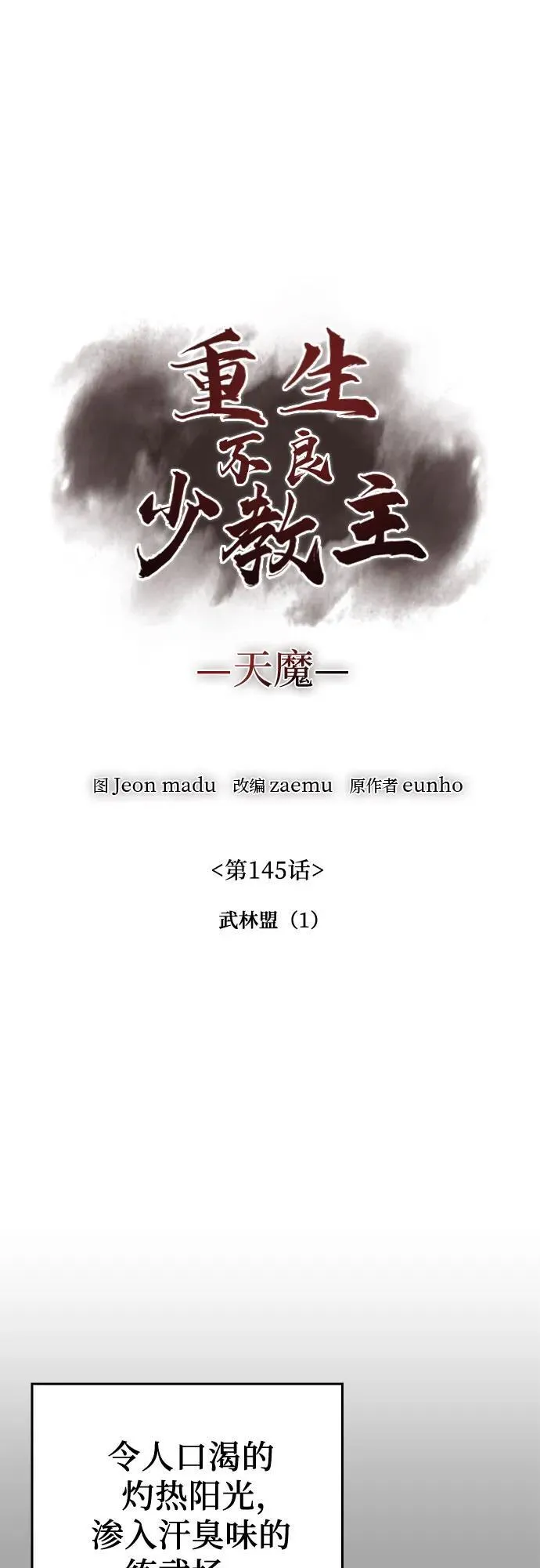 [第145话] 武林盟（1） 第35页