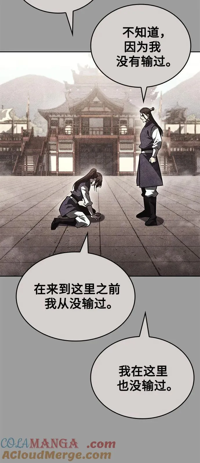 [第145话] 武林盟（1） 第37页