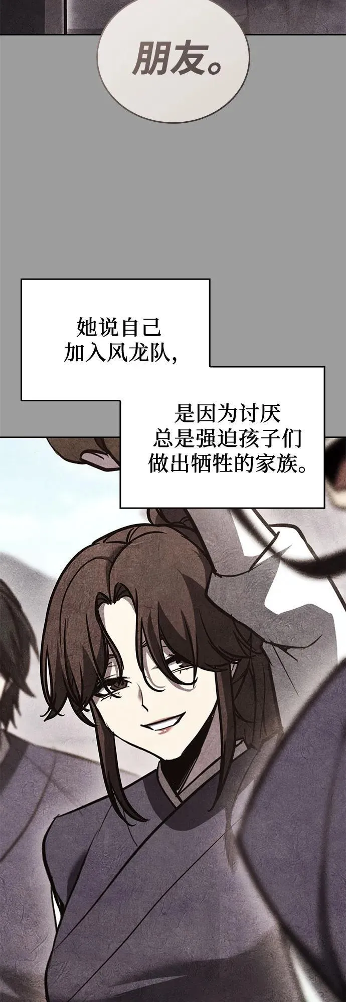 [第145话] 武林盟（1） 第46页