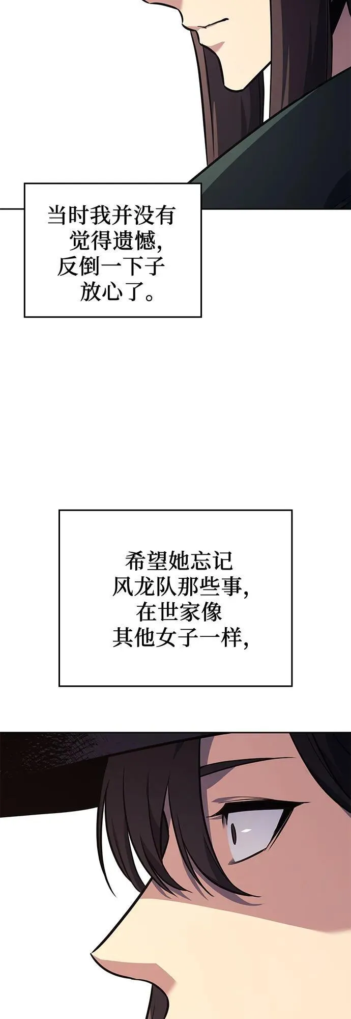 [第145话] 武林盟（1） 第68页