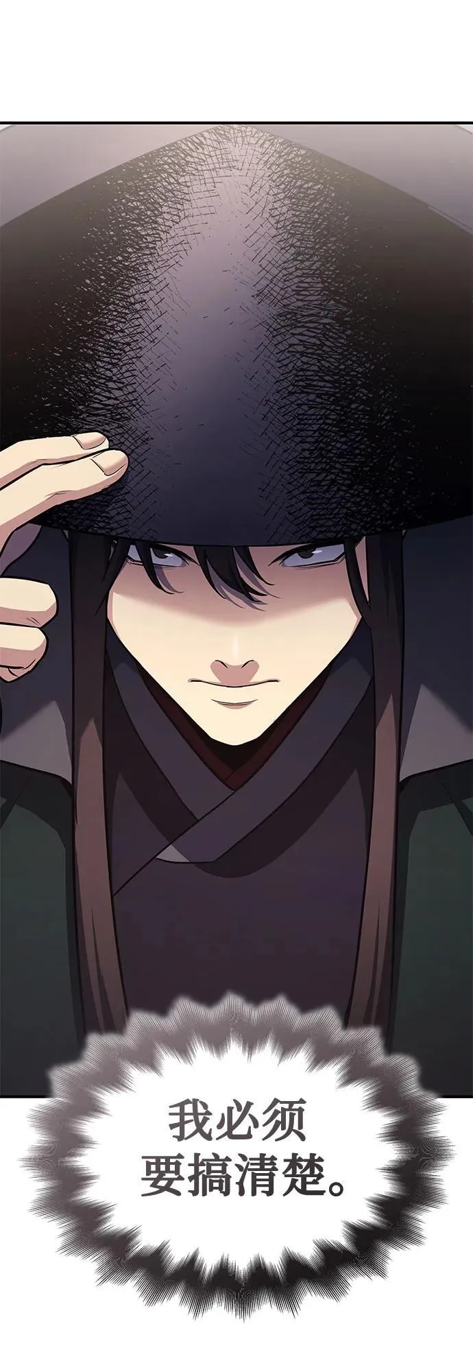[第145话] 武林盟（1） 第76页