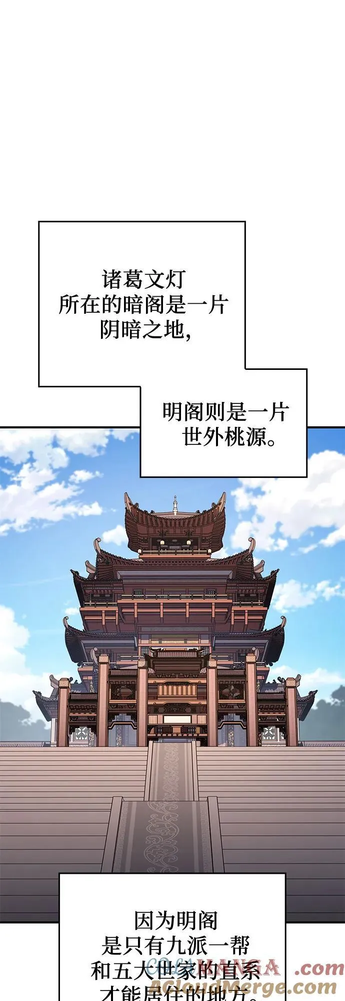 [第145话] 武林盟（1） 第77页
