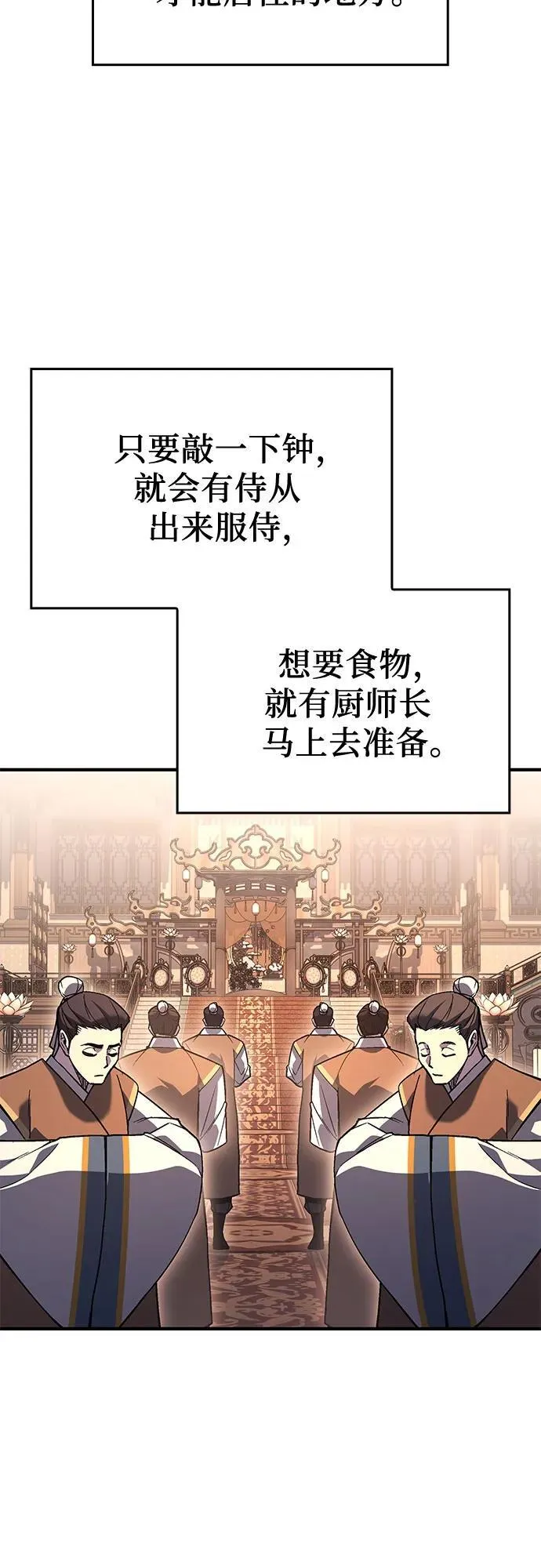 [第145话] 武林盟（1） 第78页