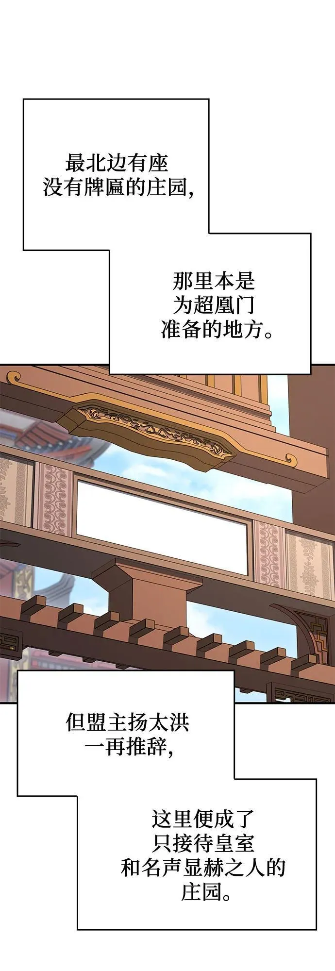 [第145话] 武林盟（1） 第79页