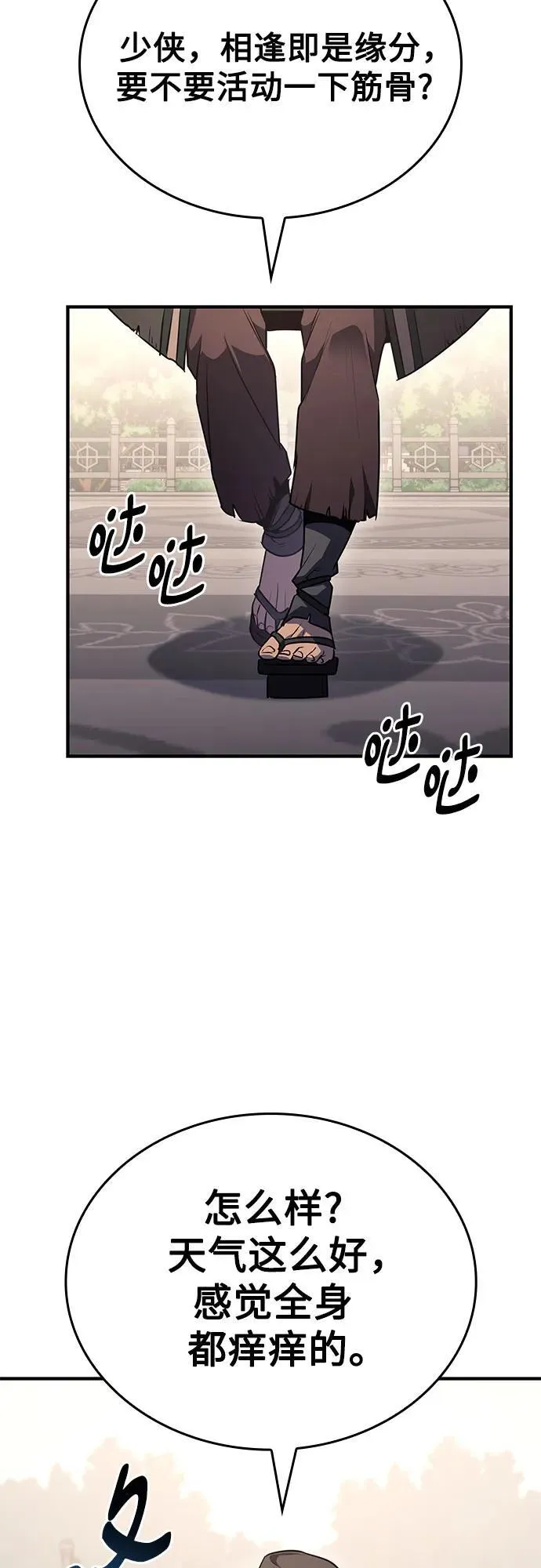 [第145话] 武林盟（1） 第83页