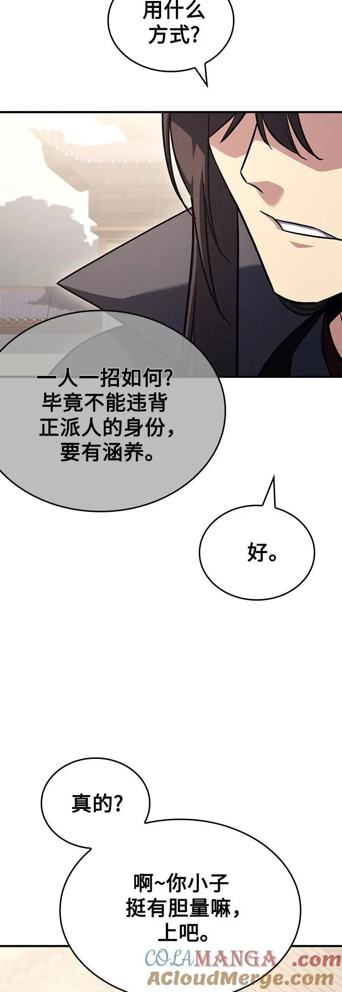[第145话] 武林盟（1） 第85页