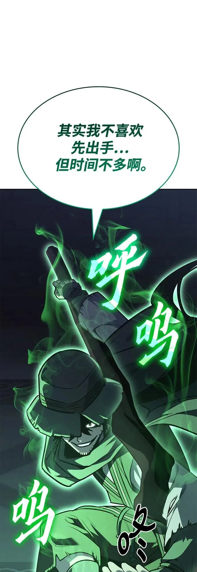 [第145话] 武林盟（1） 第87页