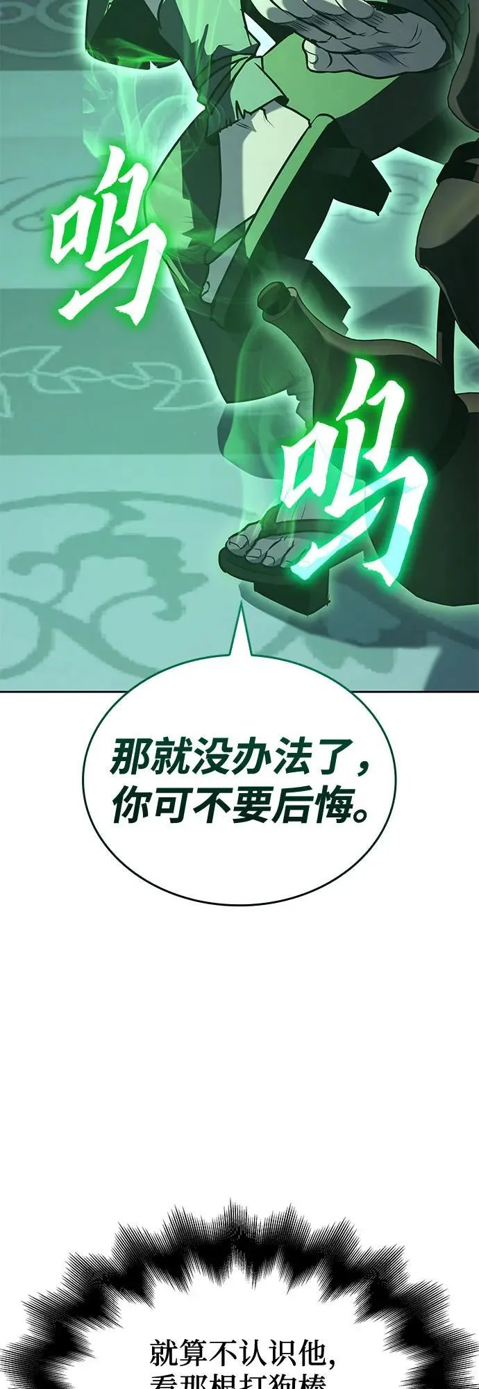 [第145话] 武林盟（1） 第88页
