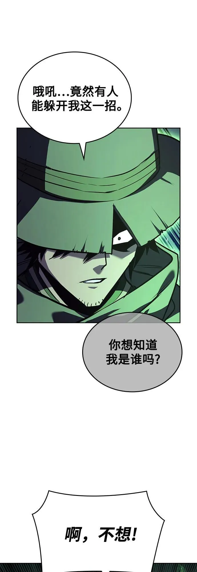 [第145话] 武林盟（1） 第92页