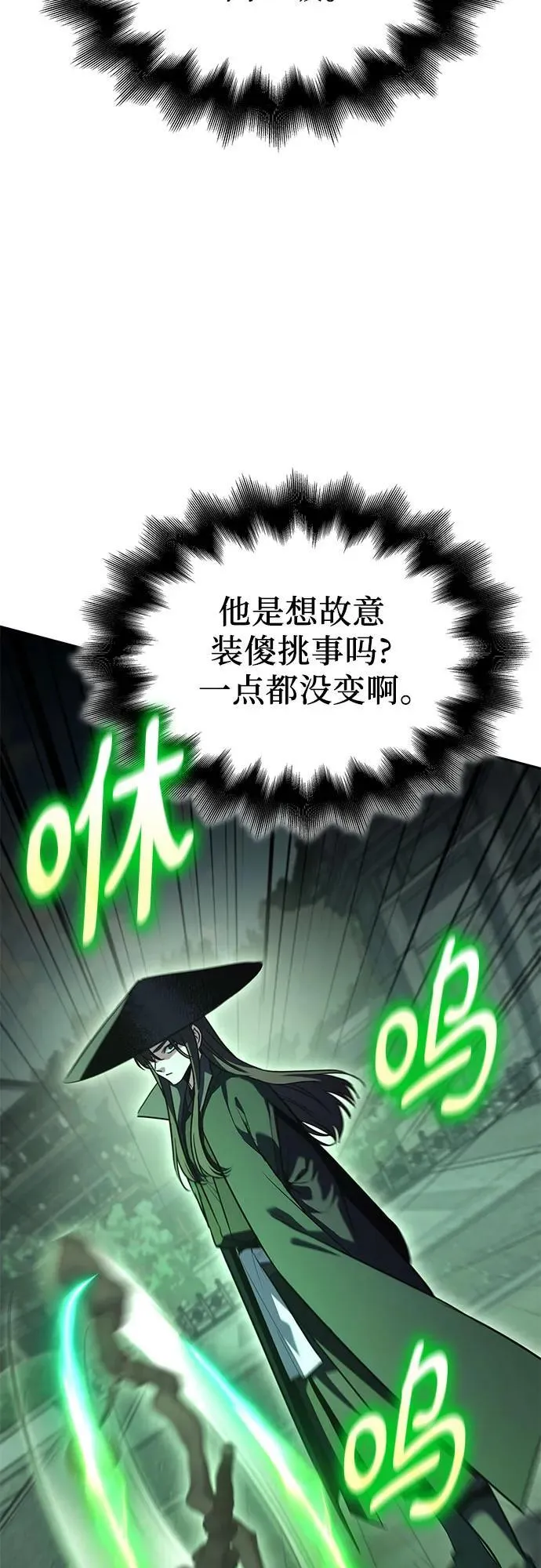 [第145话] 武林盟（1） 第94页