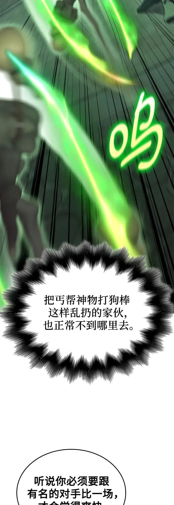 [第145话] 武林盟（1） 第95页