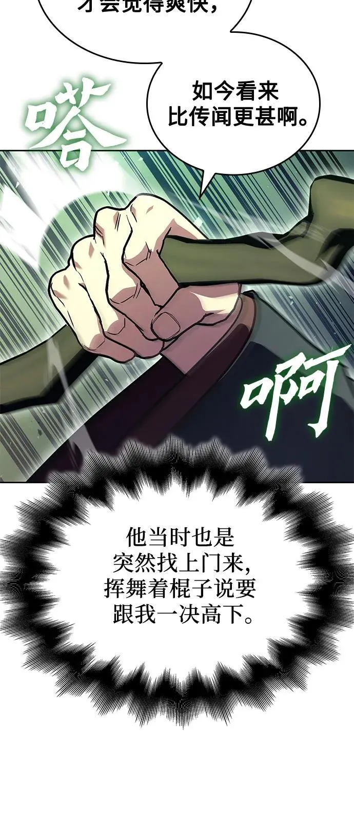 [第145话] 武林盟（1） 第96页