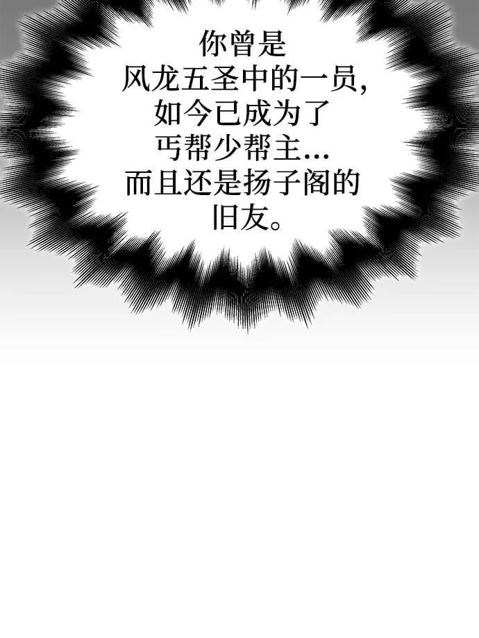 [第145话] 武林盟（1） 第100页