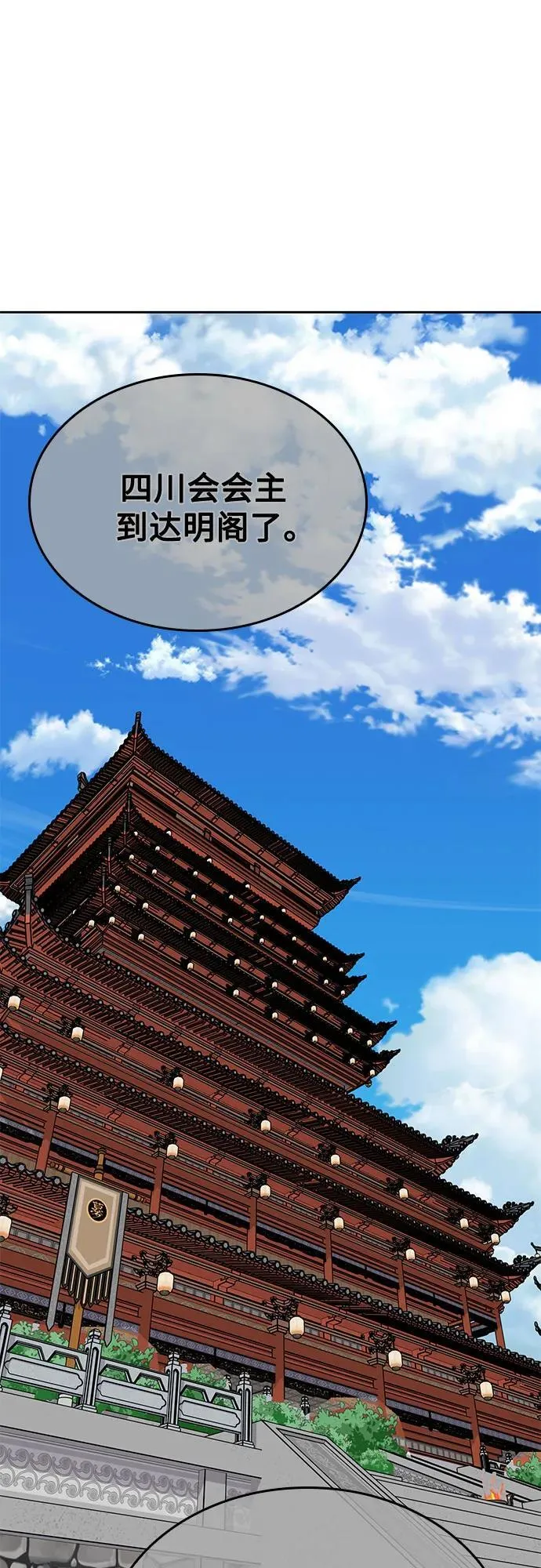 [第146话] 武林盟（2） 第2页