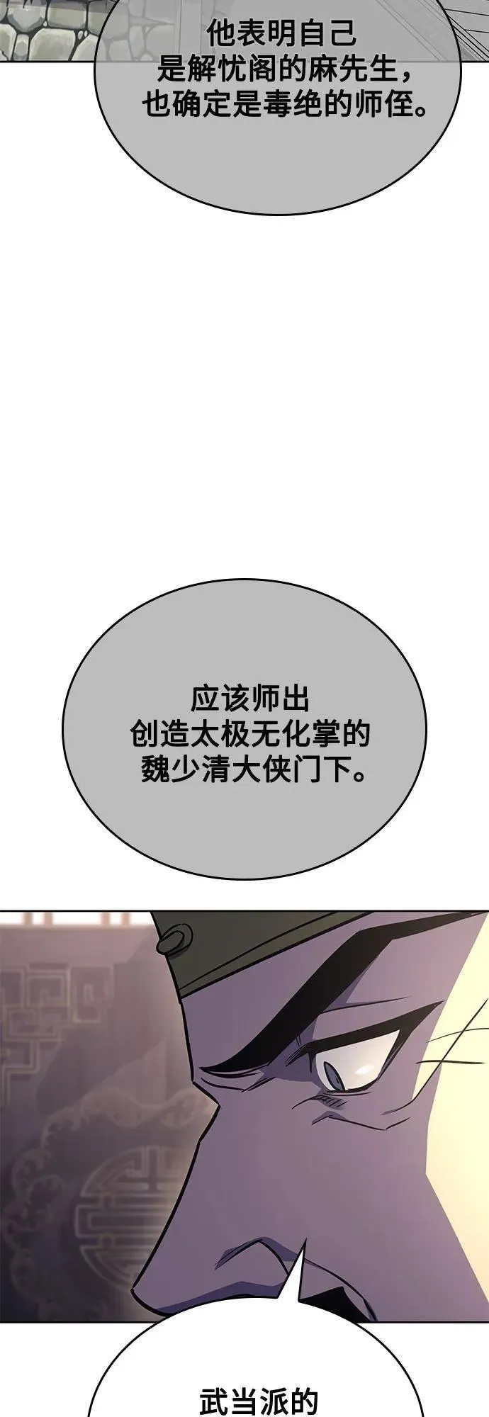 [第146话] 武林盟（2） 第3页