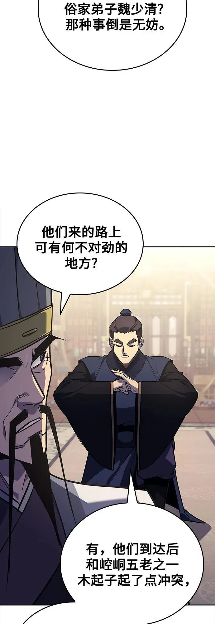 [第146话] 武林盟（2） 第4页