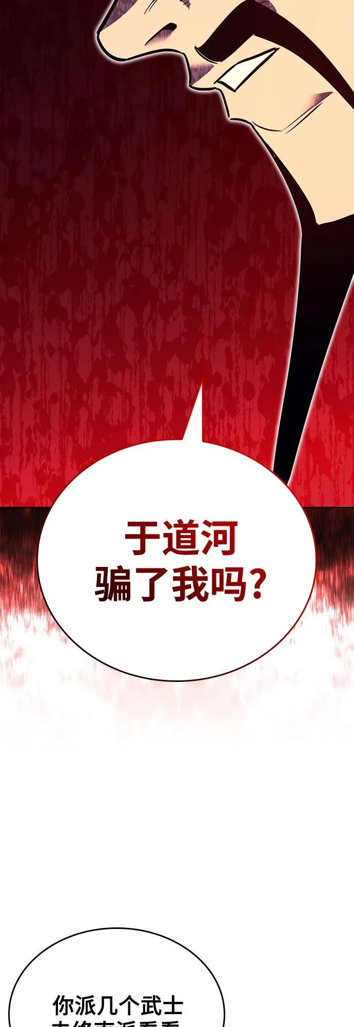 [第146话] 武林盟（2） 第6页