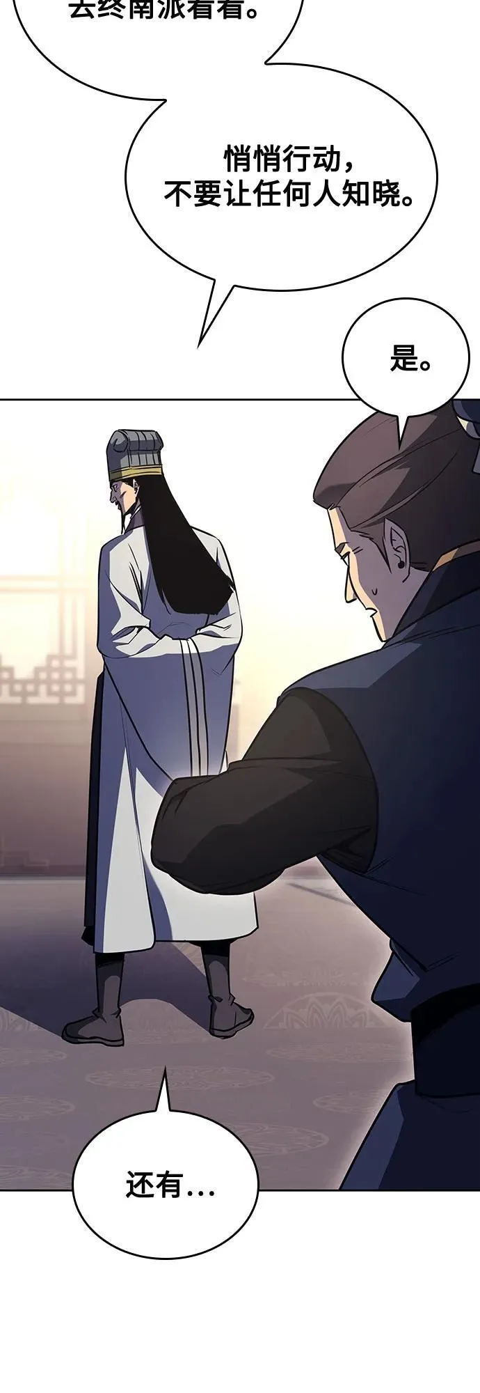 [第146话] 武林盟（2） 第7页
