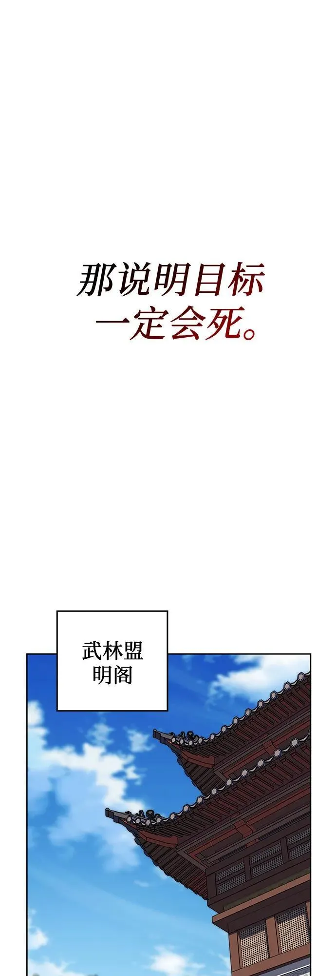 [第146话] 武林盟（2） 第11页